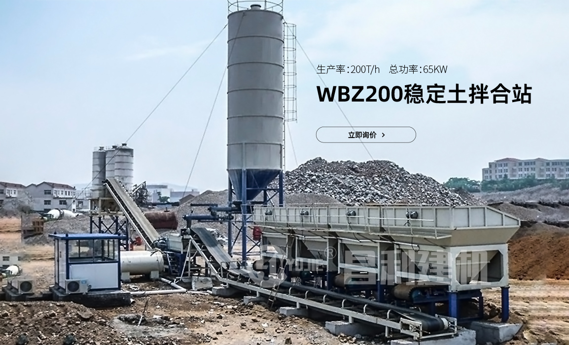 WBZ200穩定土拌合站
